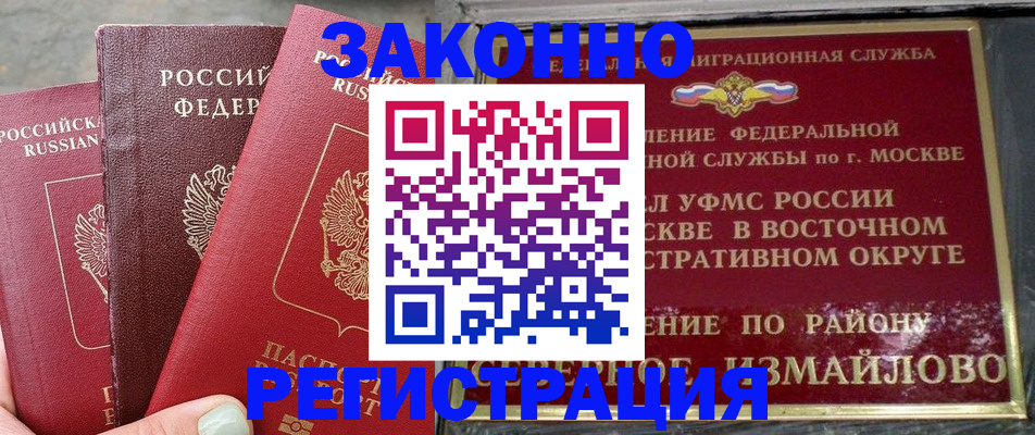 прописка от собственника в Волгореченске