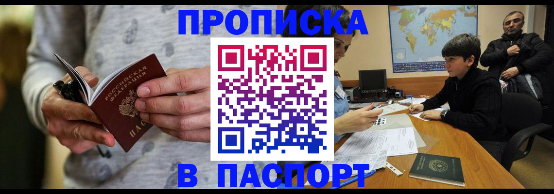 где прописаться в Волгореченске