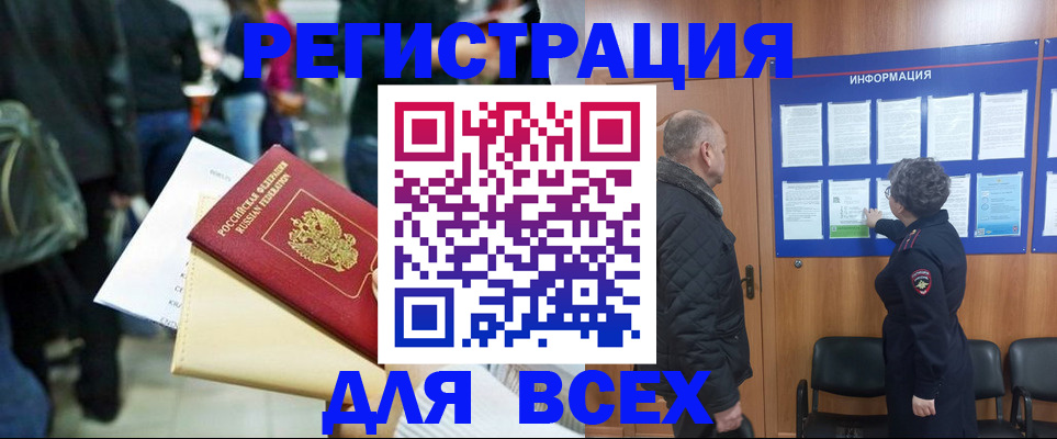 прописка ребенка в Волгореченске