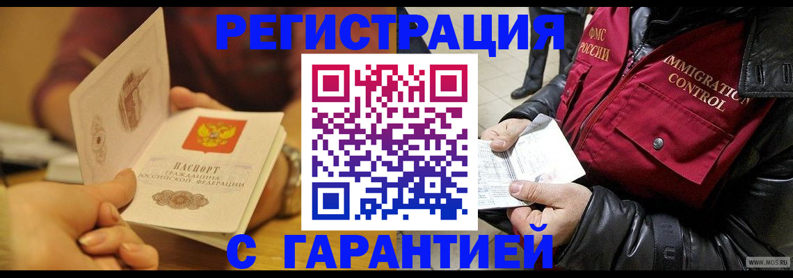 временная регистрация гарантия в Волгореченске